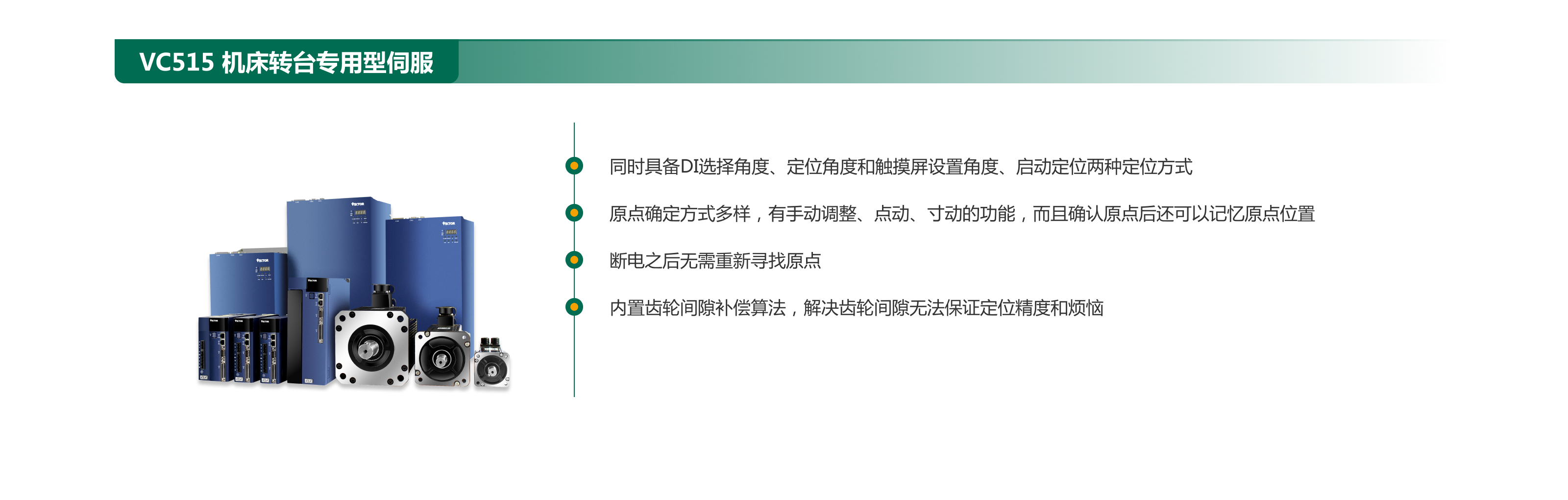 1683858930364912.png VC515  機床轉臺專用型伺服.png